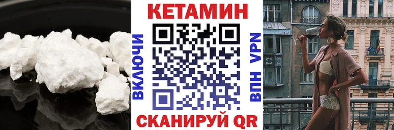КЕТАМИН VHQ  закладка  Невельск 