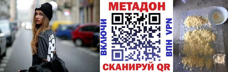 Метадон methadone Невельск